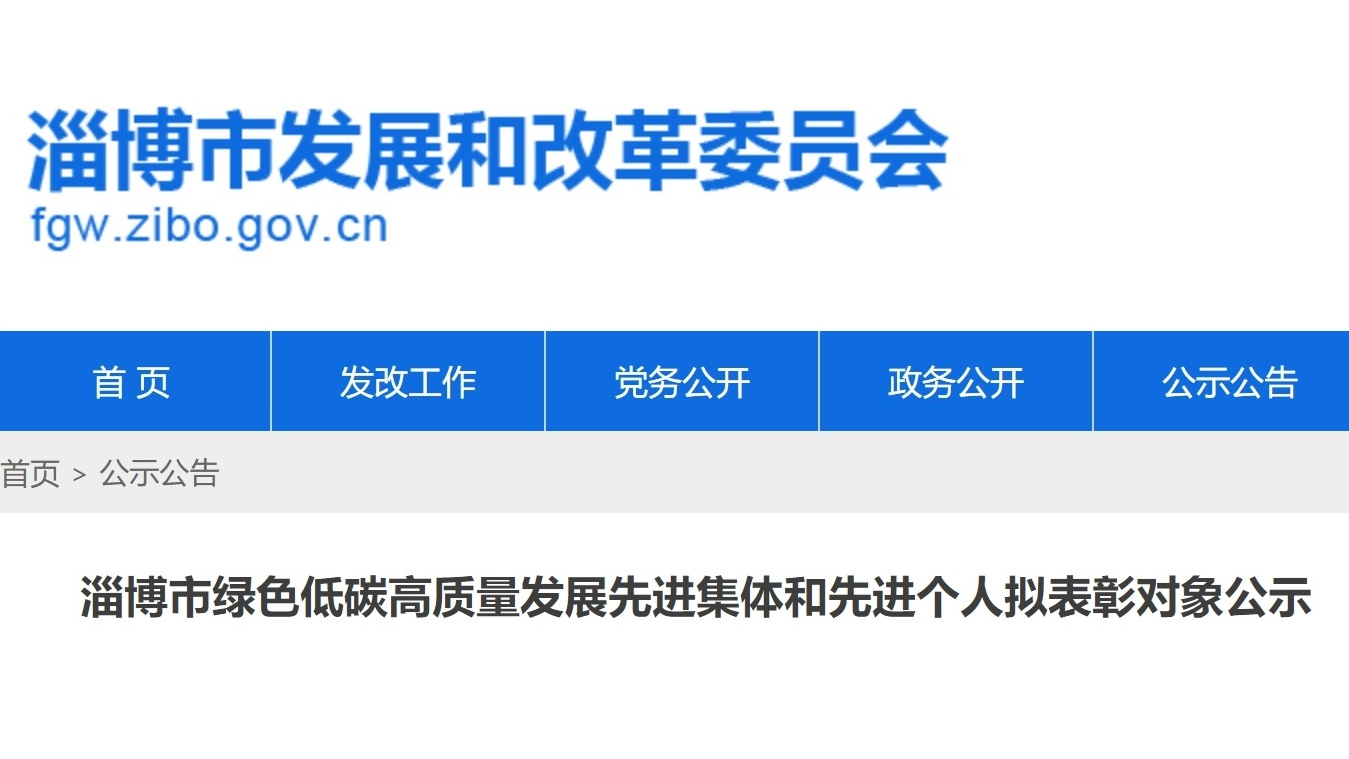 喜报！918博天堂总经理吴越荣获“淄博市绿色低碳高质量发展先进个人”称号